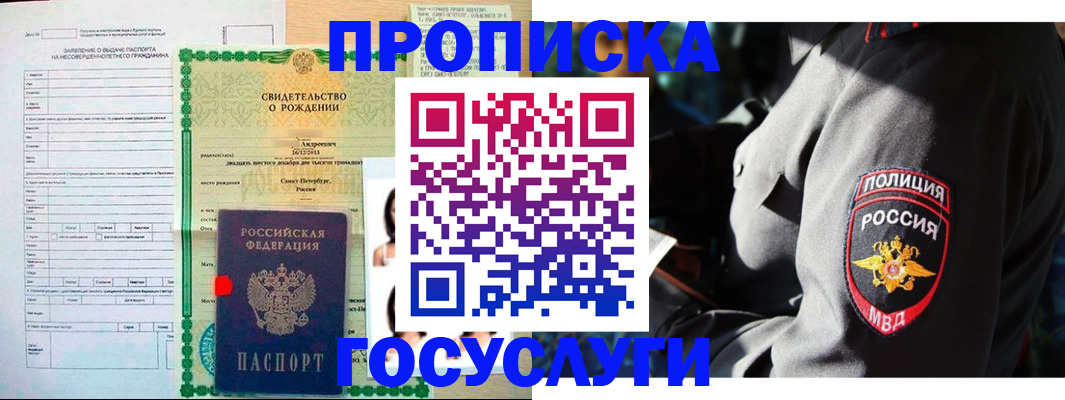 прописка законно в Алтае