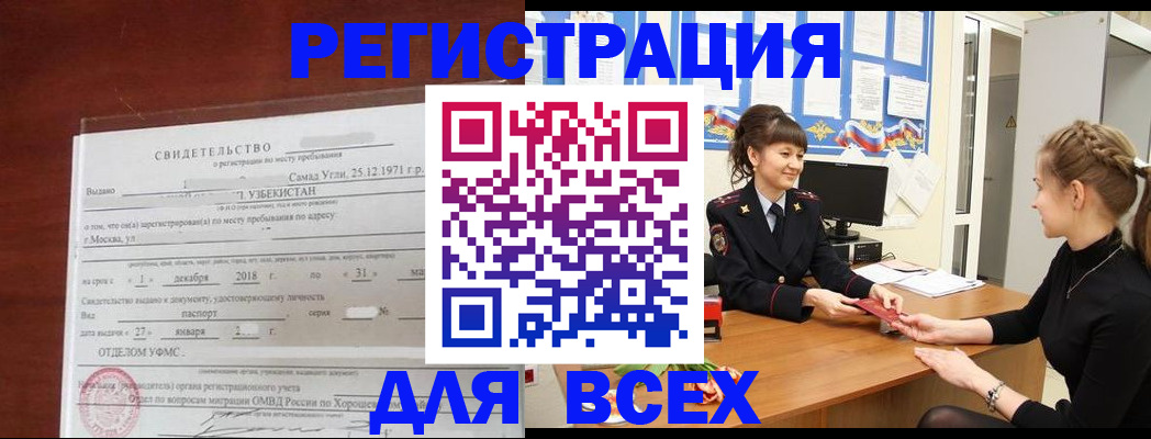временная регистрация 2025 в Алтае