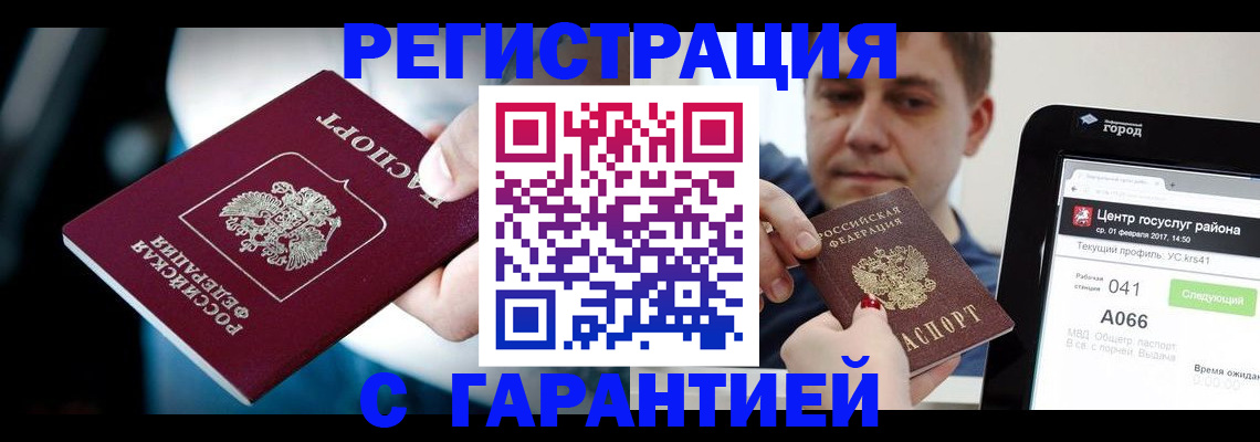 регистрация в Алтае