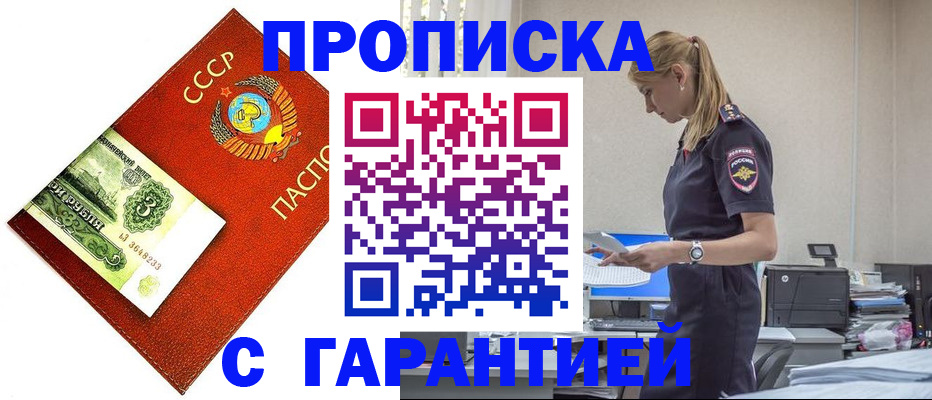 прописка в квартире в Алтае