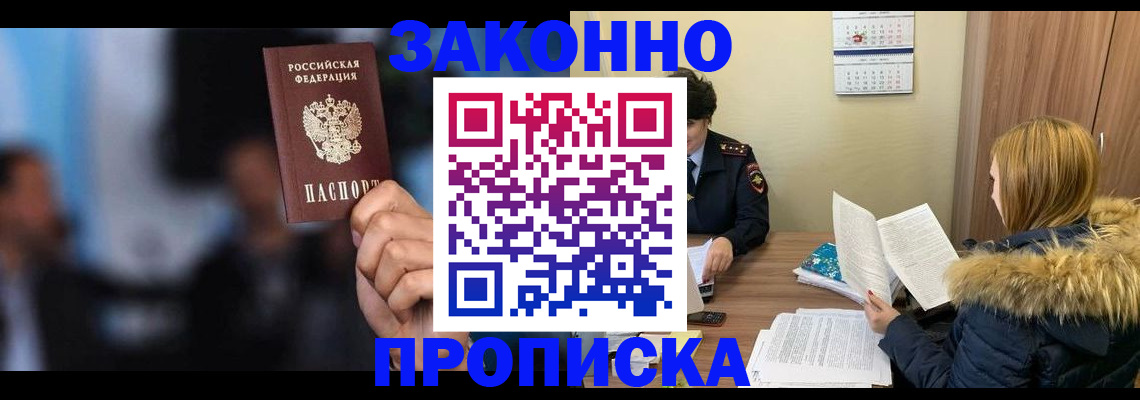 временная регистрация надежно в Алтае