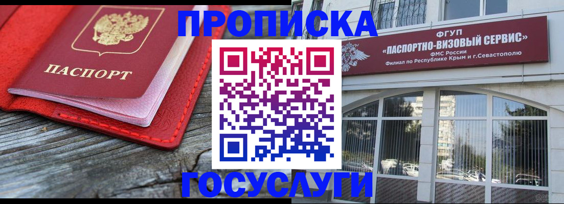 прописка иностранных граждан в Алтае