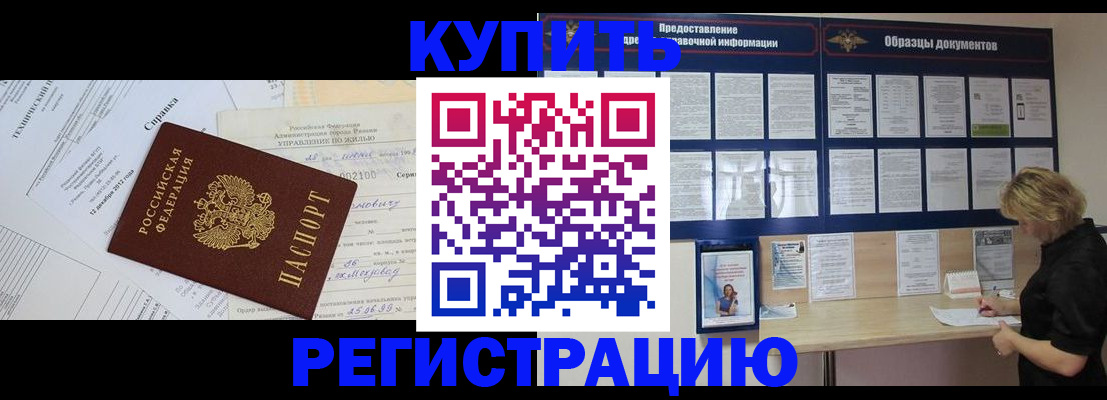 прописка для школы в Алтае