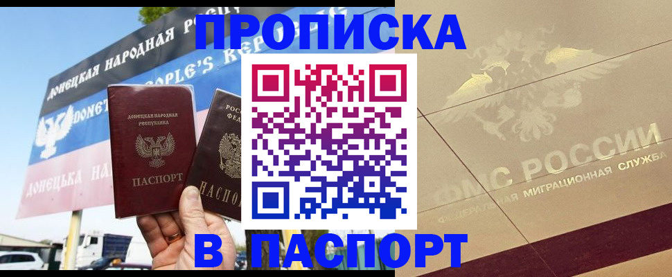 прописка поиск в Алтае