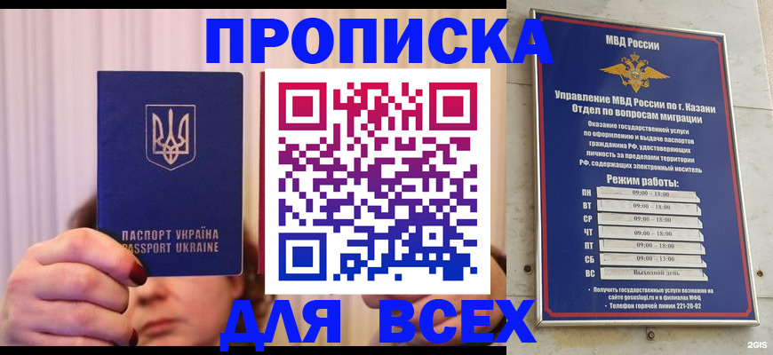 временная регистрация в Алтае