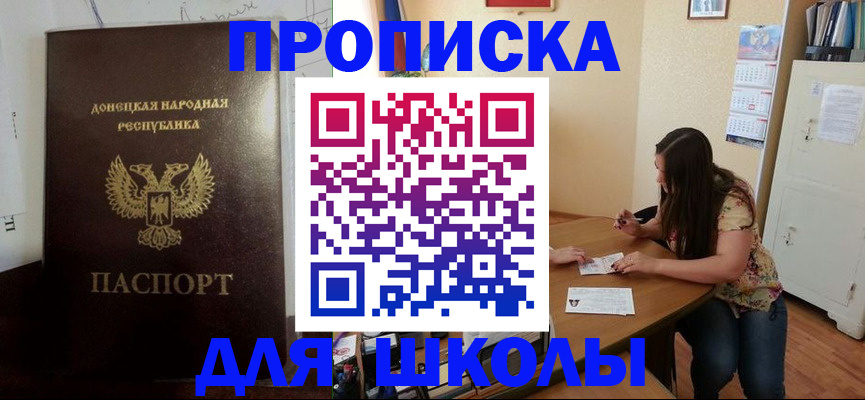прописка в квартире в Алтае
