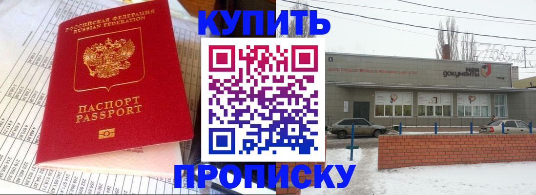 временная регистрация купить в Алтае
