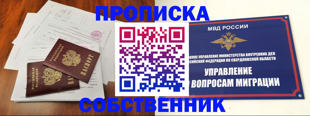 прописка паспорт в Алтае
